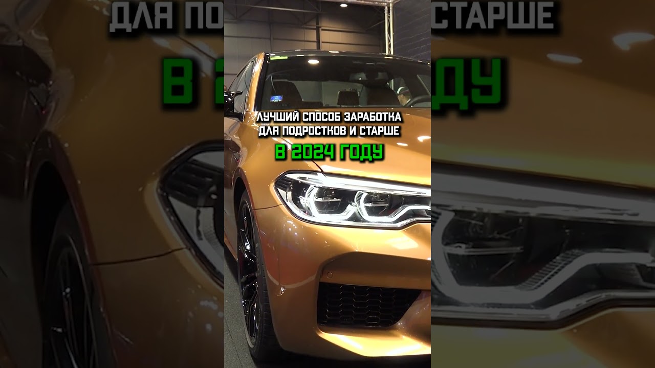 Лучший заработок для подростков в 2024 году!