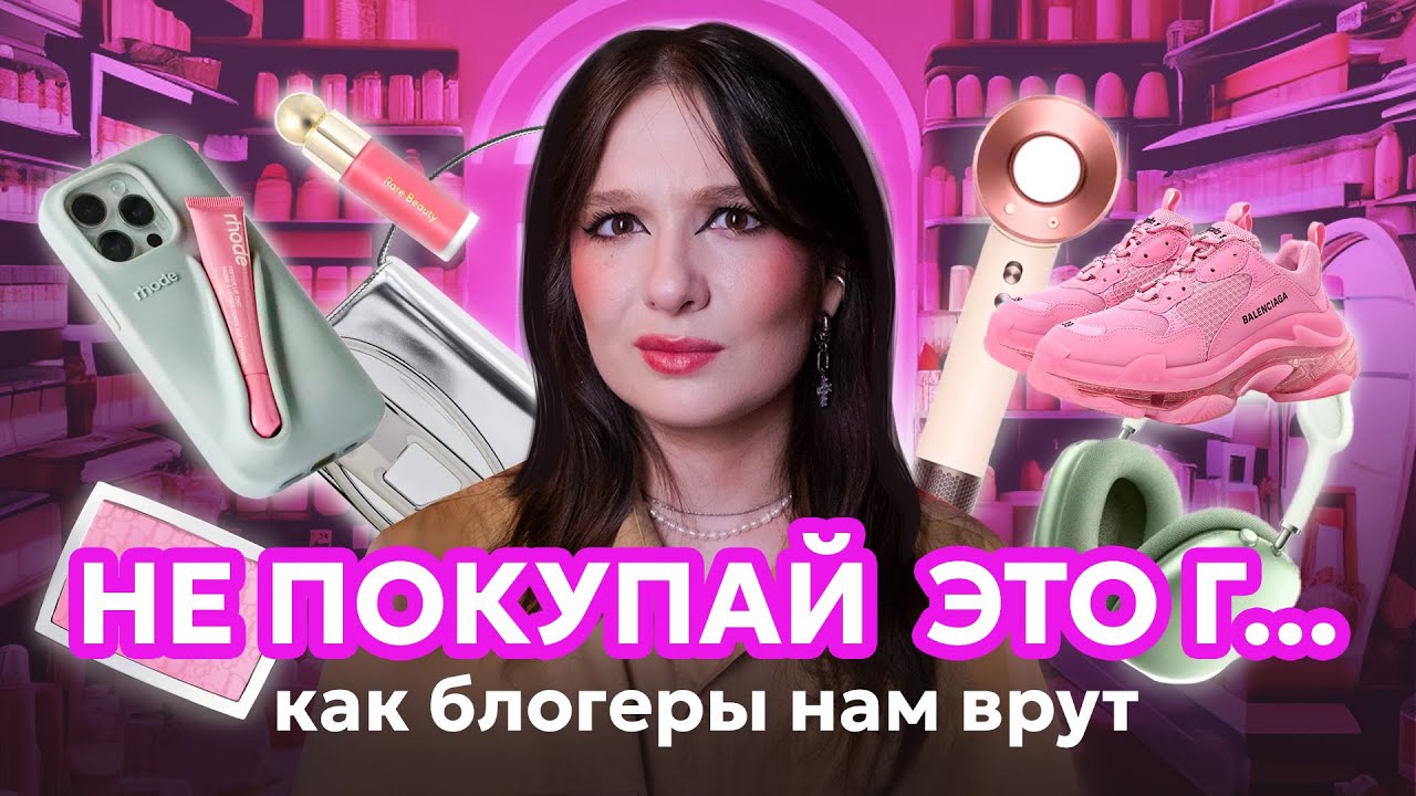 Деинфлюенсеры — новый вид честных блогеров из Тиктока + тренд «недопотребление» core