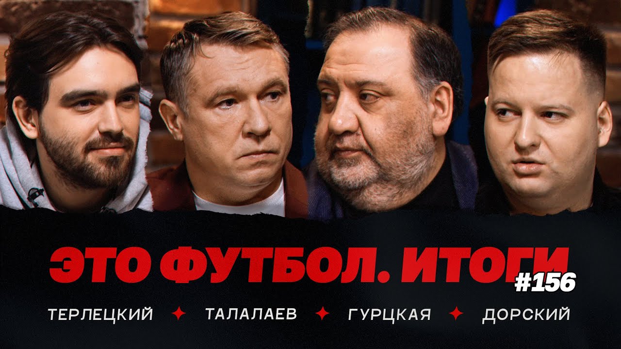 Талалаев – все о «Балтике», Карпин уходит из «Динамо»? // ЭФИтоги 156