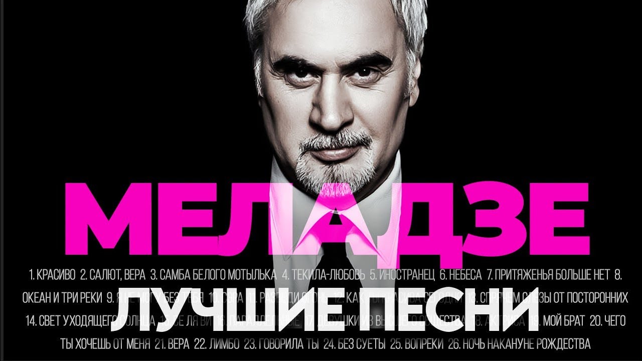 Валерий МЕЛАДЗЕ - ЛУЧШИЕ ПЕСНИ 2024 [СБОРНИК] ​⁠​⁠@ХитЗаХитом