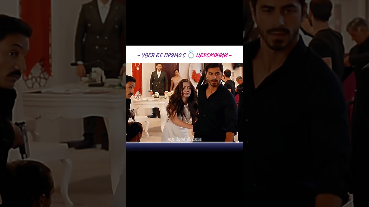 Украл невесту ✨ Между | Arafta ~ 1 серия турецкиесериалы