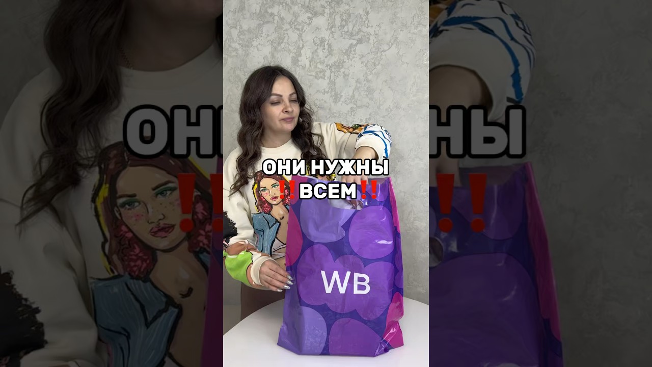 Беру их постоянно 😍вб wb 380798491 покупки обзор wildberries