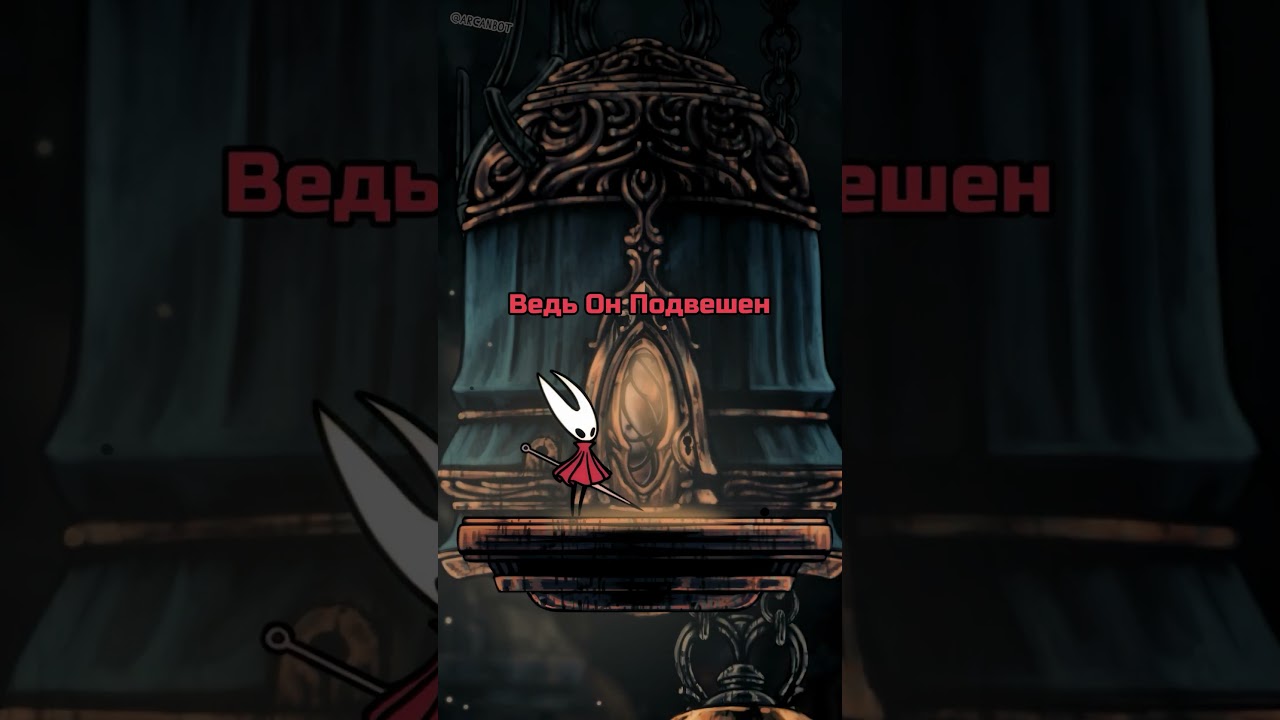 Что Скрывает Звонкий Дом В SIlkSong? игры silksong hollowknight shorts