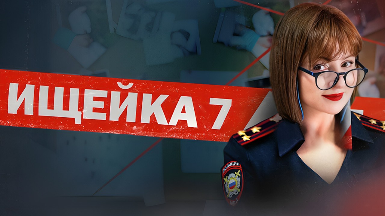 Ищейка 7 сезон - ВСЕ СЕРИИ ПОДРЯД