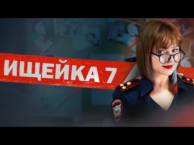 Ищейка 7 сезон - ВСЕ СЕРИИ ПОДРЯД