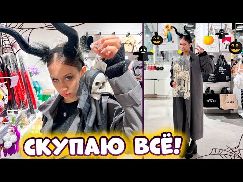 ЗАКУПКА в modi на ХЭЛЛОУИН 👻