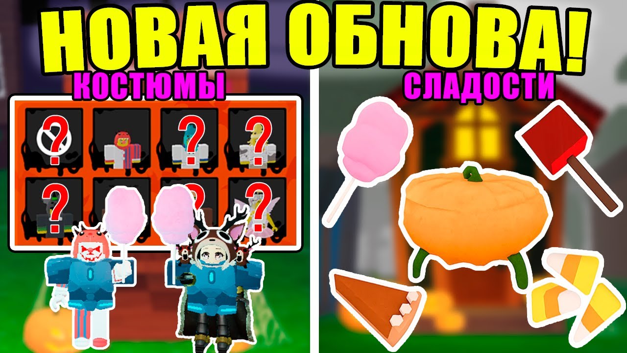 😱ГАЙД НА НОВЫЕ ПРЕДМЕТЫ! КОСТЮМЫ, ЕДА, ВЕРСТАК - ХЭЛЛОУИН ОБНОВЛЕНИЕ В 99 НОЧЕЙ В ЛЕСУ!