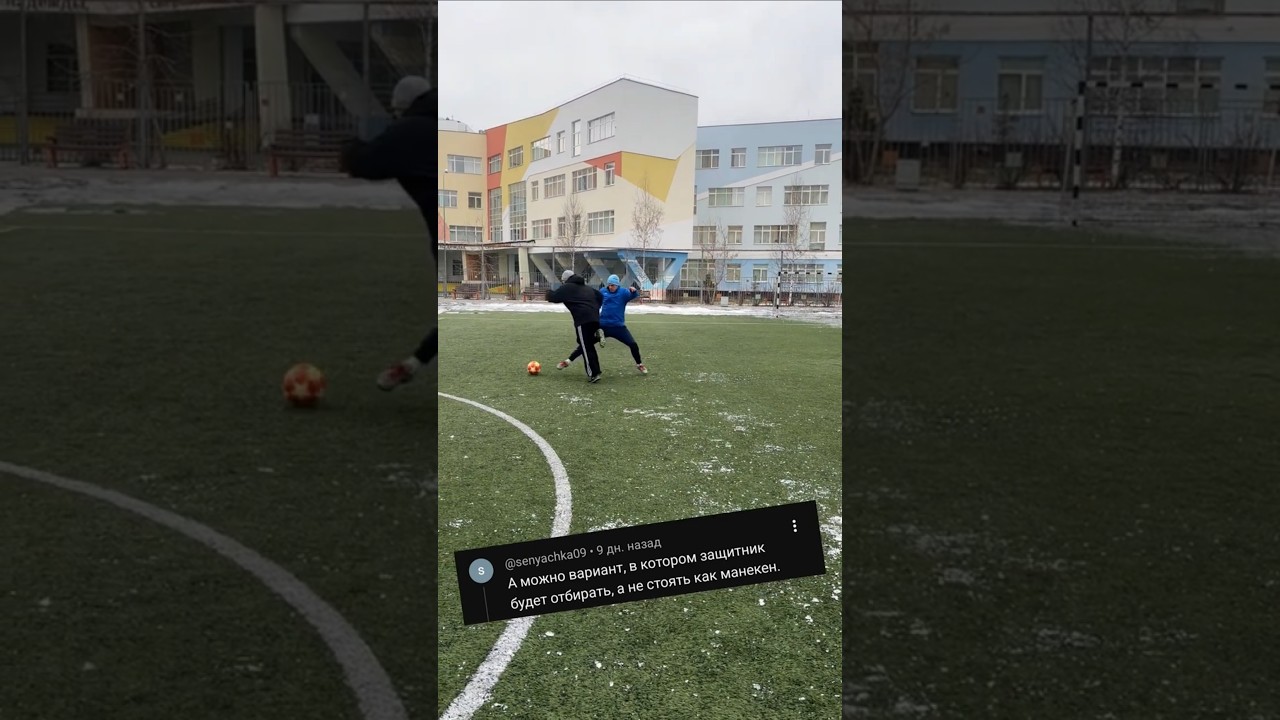 ДЕЛАЙ ЛОЖНОЕ! футбол football footballskills