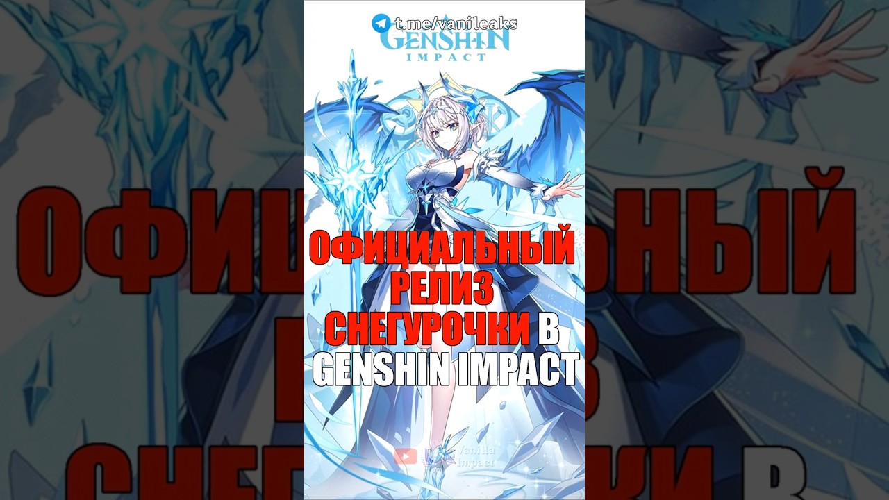 ❄️АНОНС ИГРОВОЙ СНЕГУРОЧКИ в Genshin Impact! shorts genshinimpact геншинимпакт