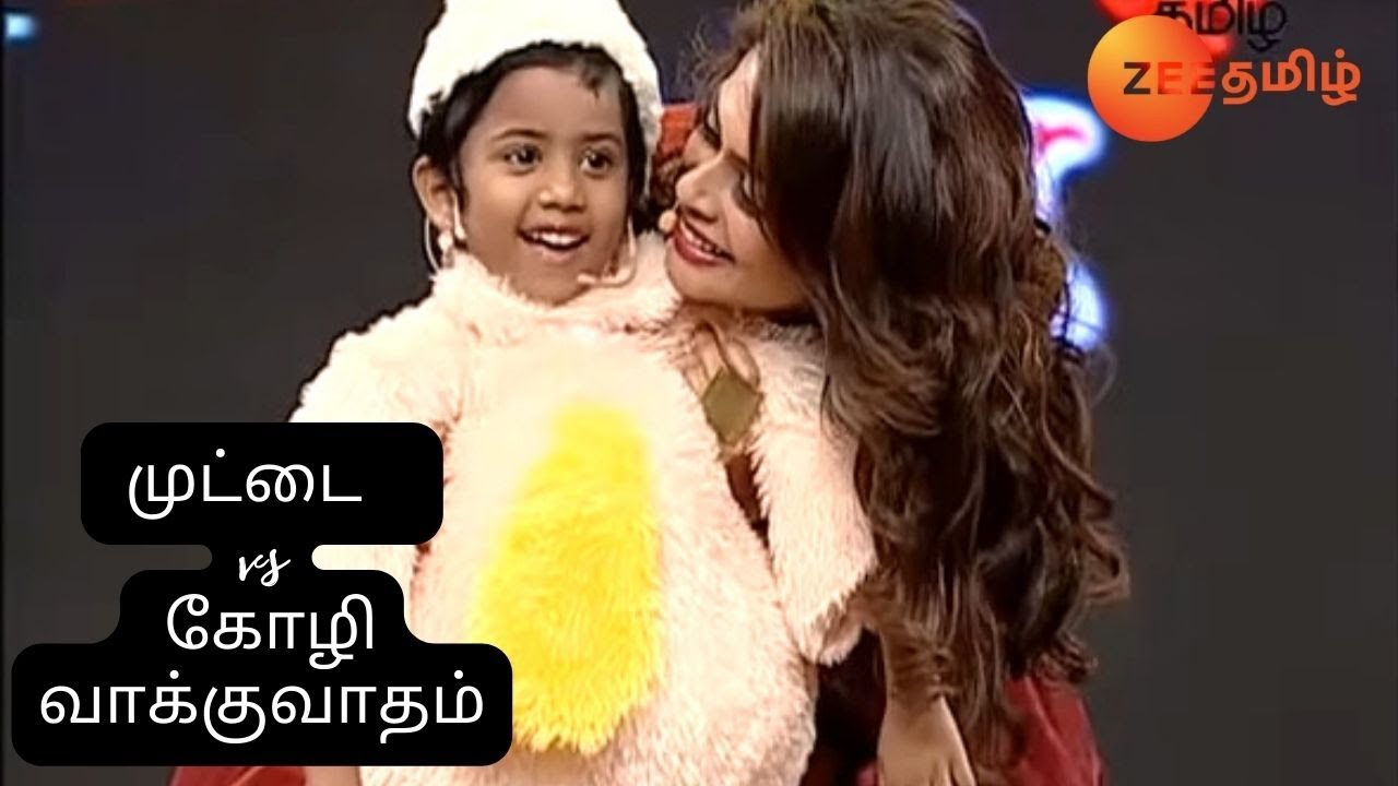 யார் முதலில் வந்தது- முட்டை vs கோழி வாக்குவாதம் - Junior Superstars - Episode 3 - Webi - Zee Tamil