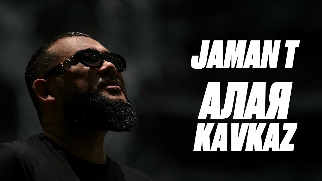 Jaman T - Алая KAVKAZ | Премьера трека (Текст песни)