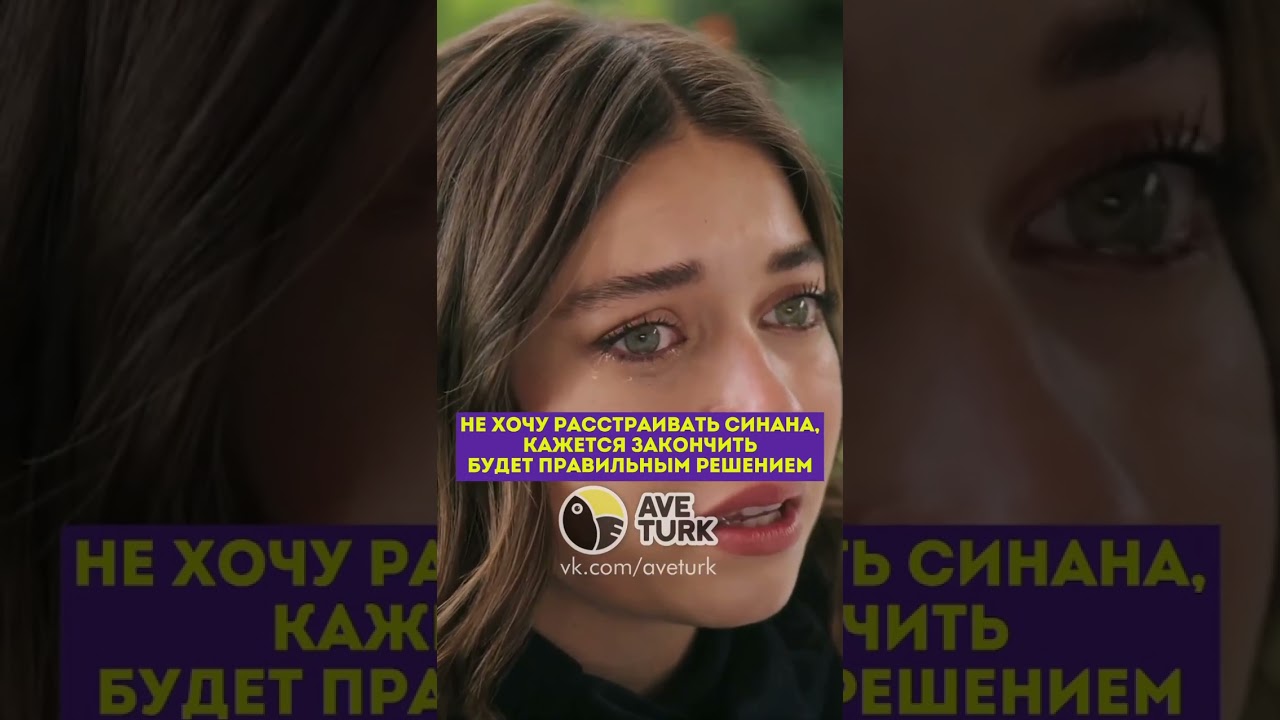 Не может после Ферита…-79 серия зимородоктурецкийсериалкино