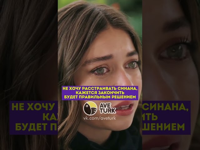 Не может после Ферита…-79 серия зимородоктурецкийсериалкино