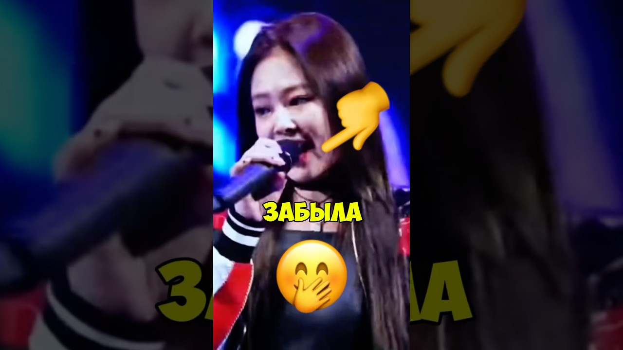 ДЖЕНН￼И ЗАБЫВАЕТ😅ПЕСНИ⁉️      кпоп айдолы корея блекпинк бтс стрейкидс дорамы kpop феликс