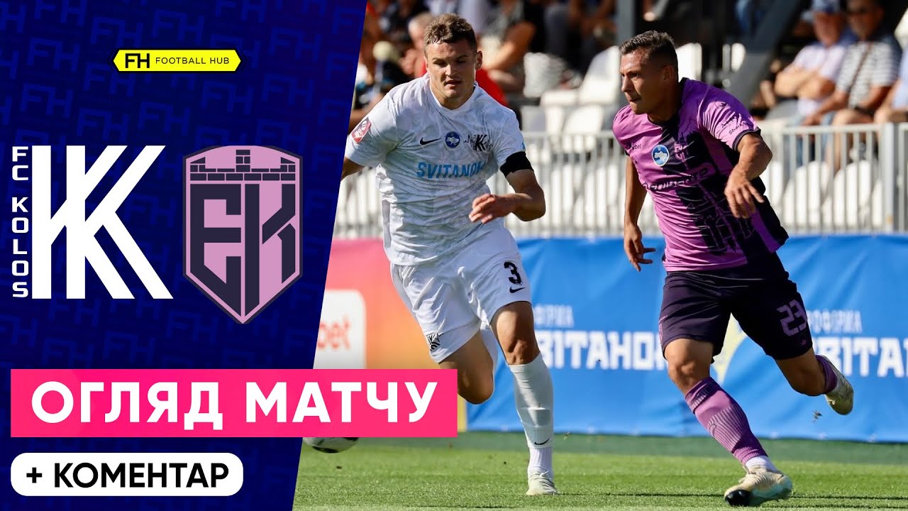 КОЛОС – ЕПІЦЕНТР. КУРЙОЗ ТУРУ. Огляд матчу. 4 тур УПЛ