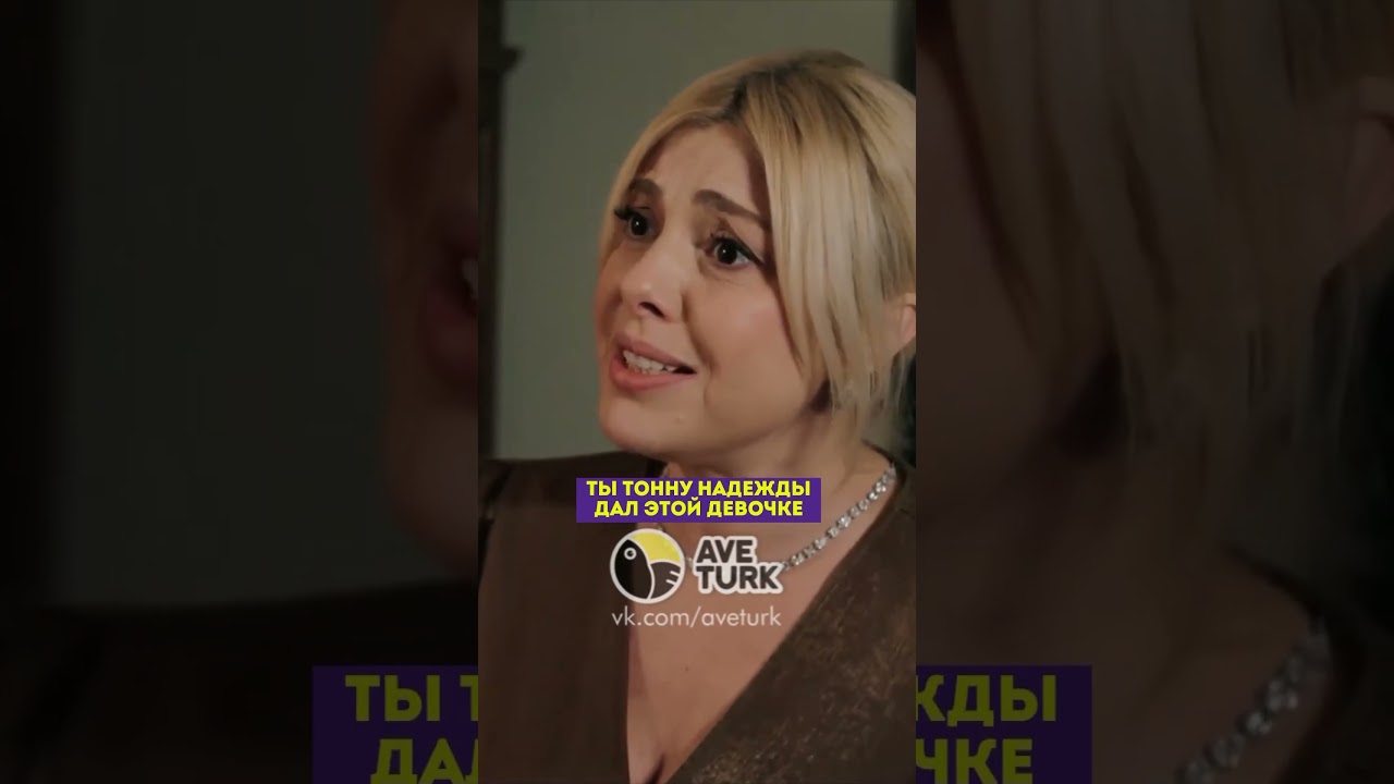 Горькая правда 💔 - 24 серия  зимородоктурецкийсериалкино