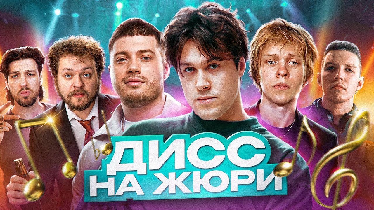 МАФАНЯ ШОУ "ДИСС НА ЖЮРИ" (ft. Анар, Дипинс, Мазеллов, Хованский, Букер)