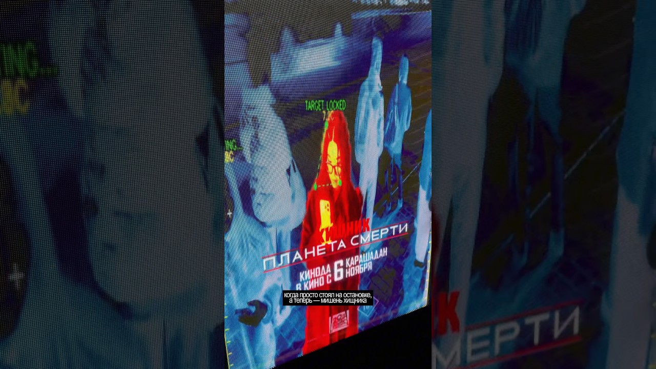 Смотрите фильм «Хищник: Планета Смерти» уже в кино! pov predator predatorbadlands хищник пов