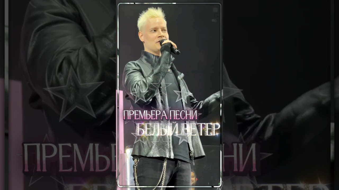 SHAMANПремьера песни "Белый ветер"