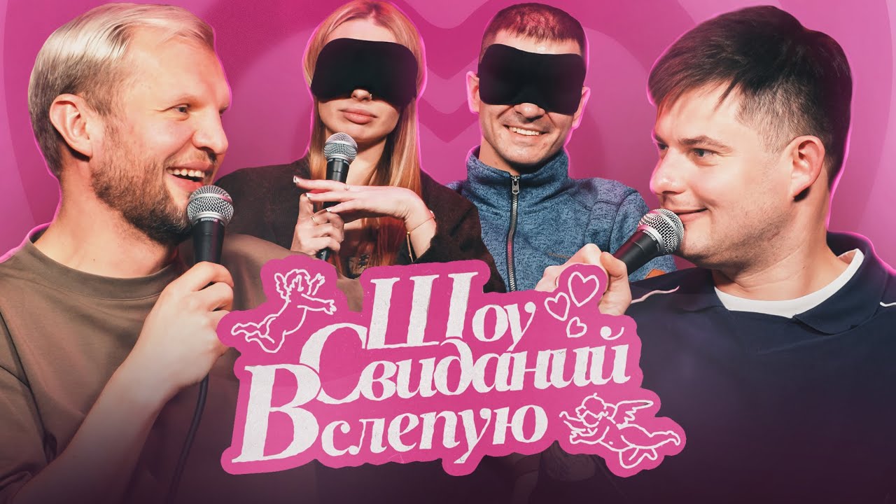 Зумеры и история чата GPT | Шоу Свиданий Вслепую 8