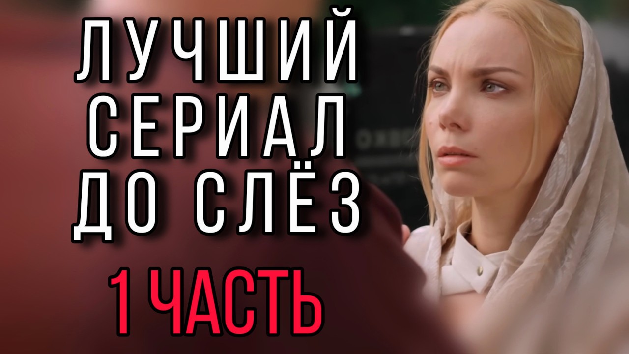 ЭТУ ПРЕМЬЕРУ ЖДАЛИ ВСЕ! НОВИНКА 2025 ! "Если ты ждёшь" (1 ЧАСТЬ) МЕЛОДРАМЫ 2025, НОВИНКИ КИНО