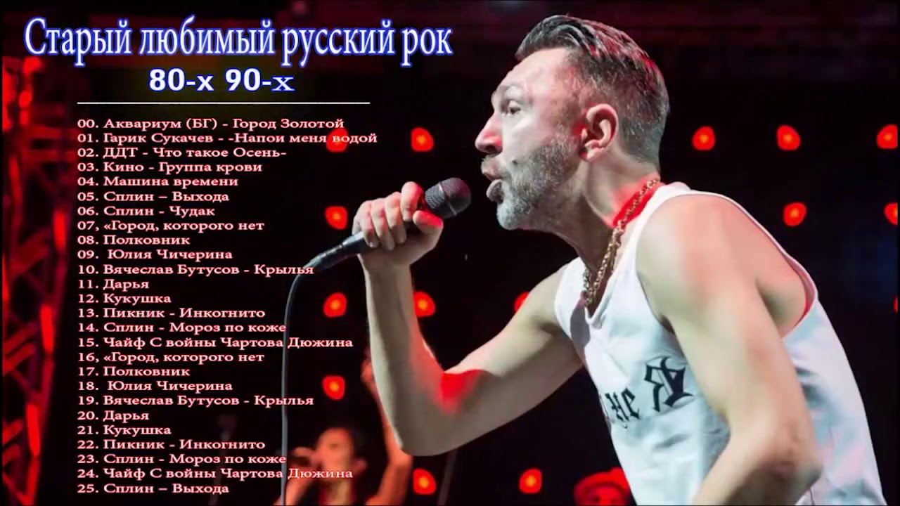Старый любимый русский рок | Лучшие хиты русского рока 80-x 90-х Ep. 3