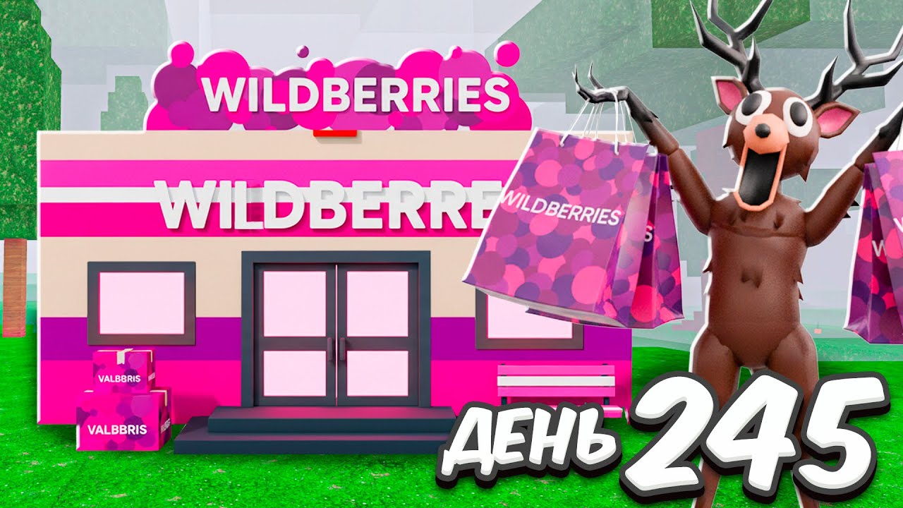 Я построил Wildberries в 99 НОЧЕЙ в ROBLOX!
