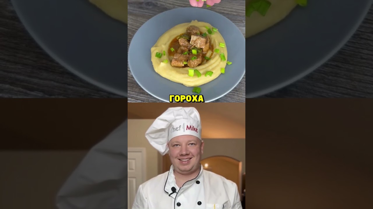 Идеальное гороховое пюре за 25 минут  пюре  рецепты