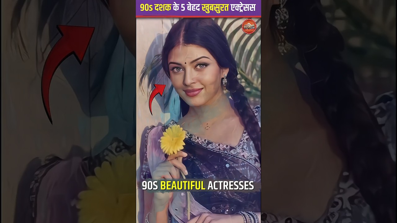 90s के बेहद खूबसूरत अभिनेत्रियां. #bollywood #actress