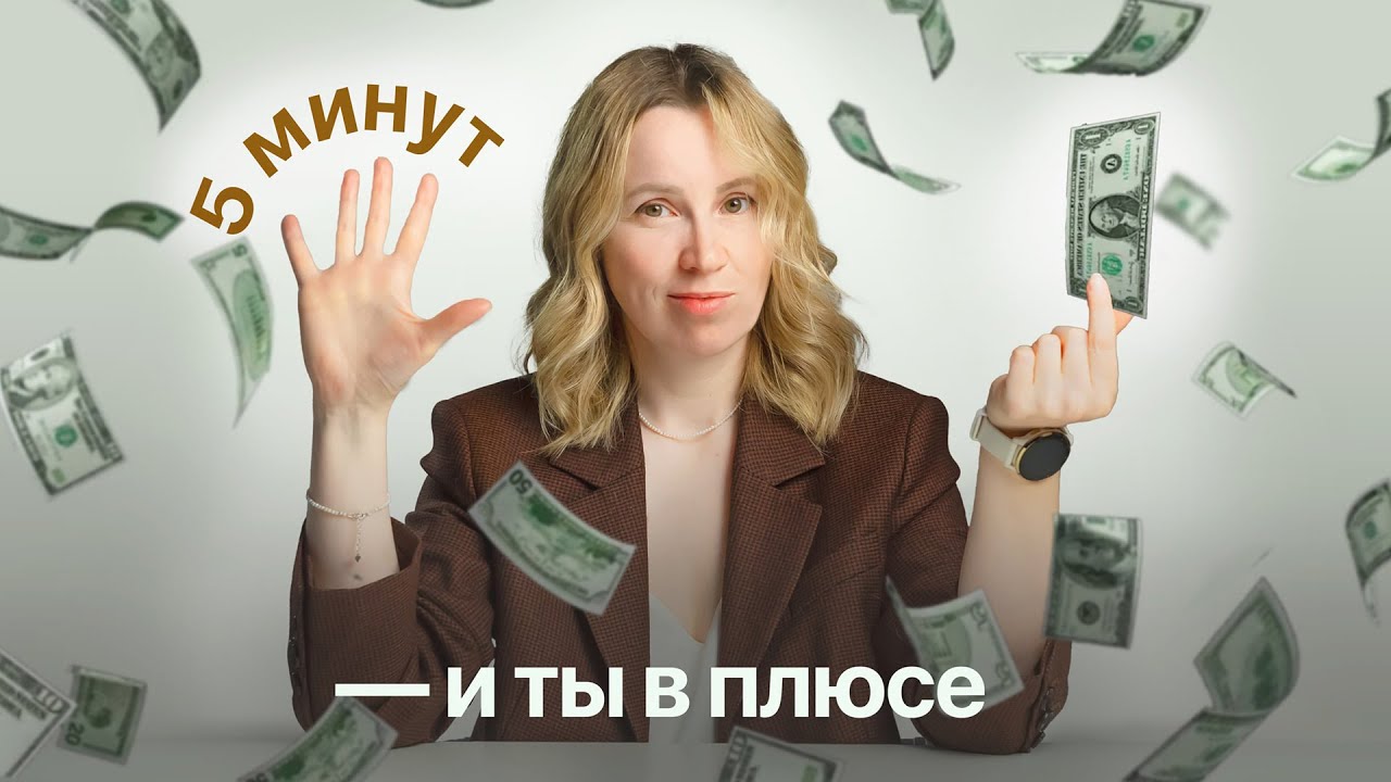 ЗАРАБОТОК, который занимает всего 5 МИНУТ в день — ОНЛАЙН и БЕЗ ВЛОЖЕНИЙ!