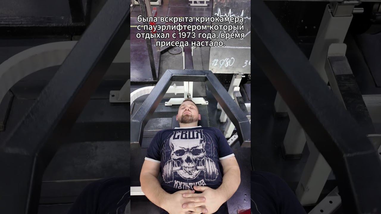 За услугой креогенной заморозки между подходами обращаться ТГ|zdoroviegrp fyp gym юмор humor