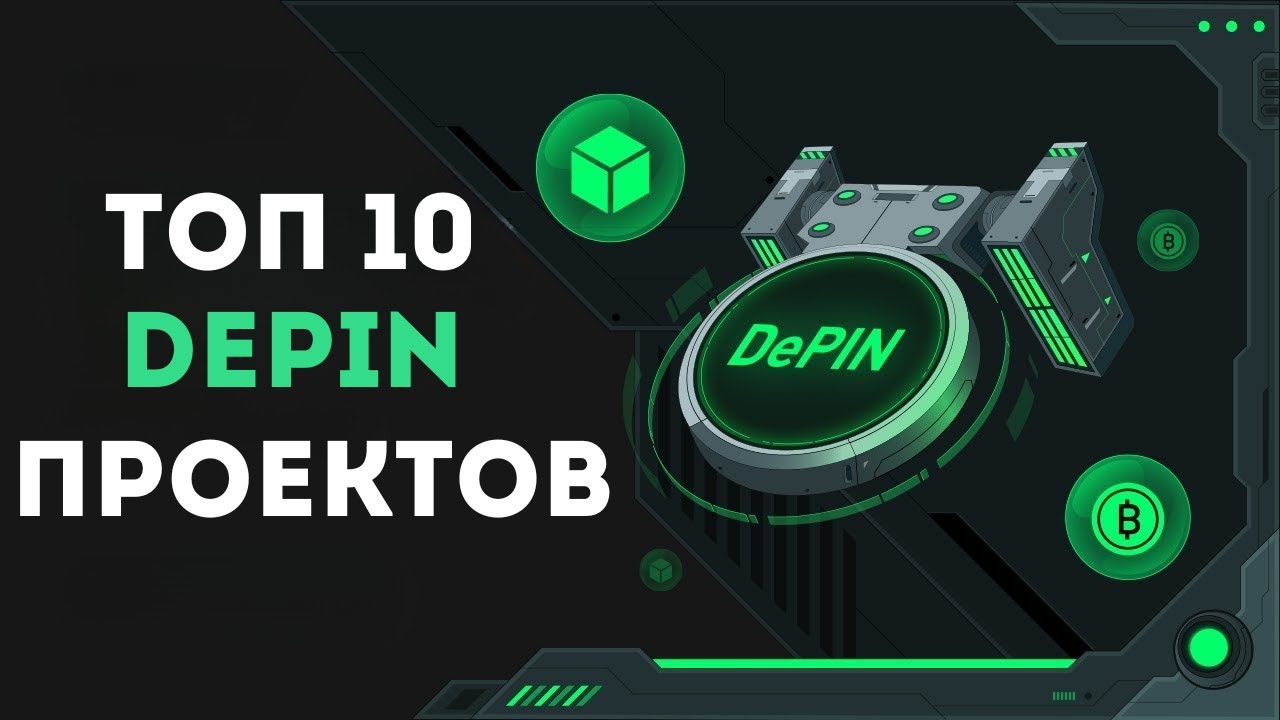 💻 Заработок в Интернете Без Вложений 💸 | ТОП DePIN Расширения 2025