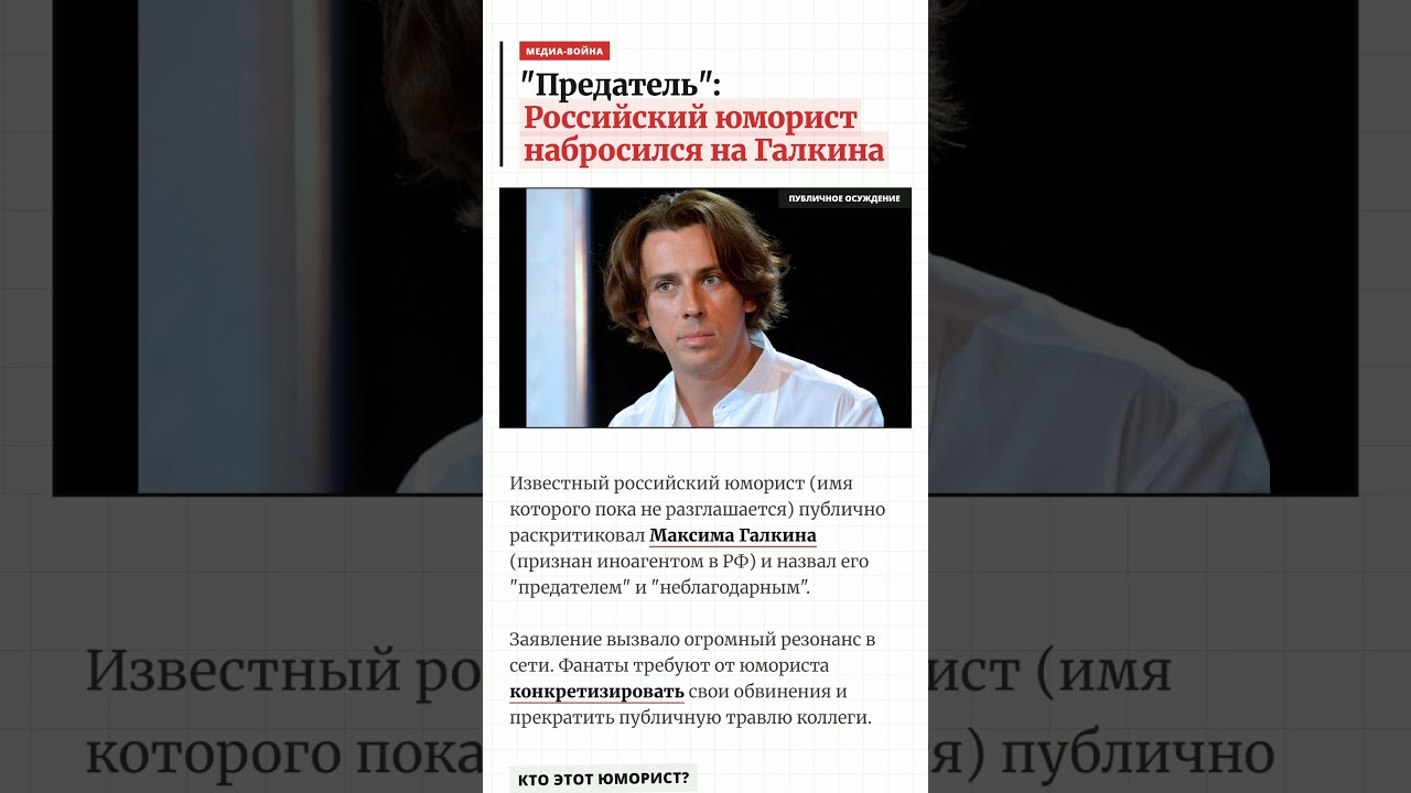 "Предатель": Российский юморист набросился на Галкина news новости шоубизнес звезды