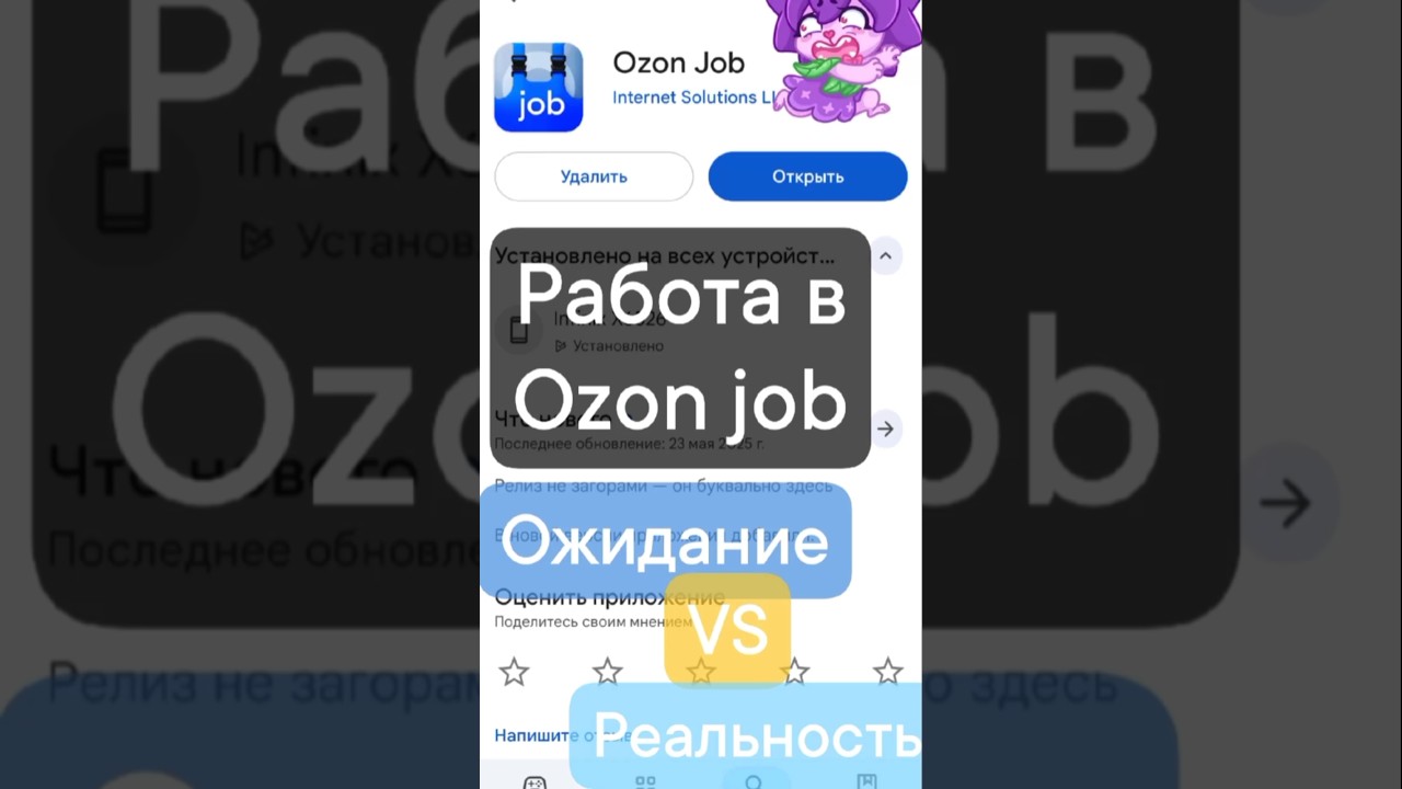 Работа на складе ozon через Ozon job - Ожидание 😺 vs Реальность 😿 shorts ozon job склад tiktok