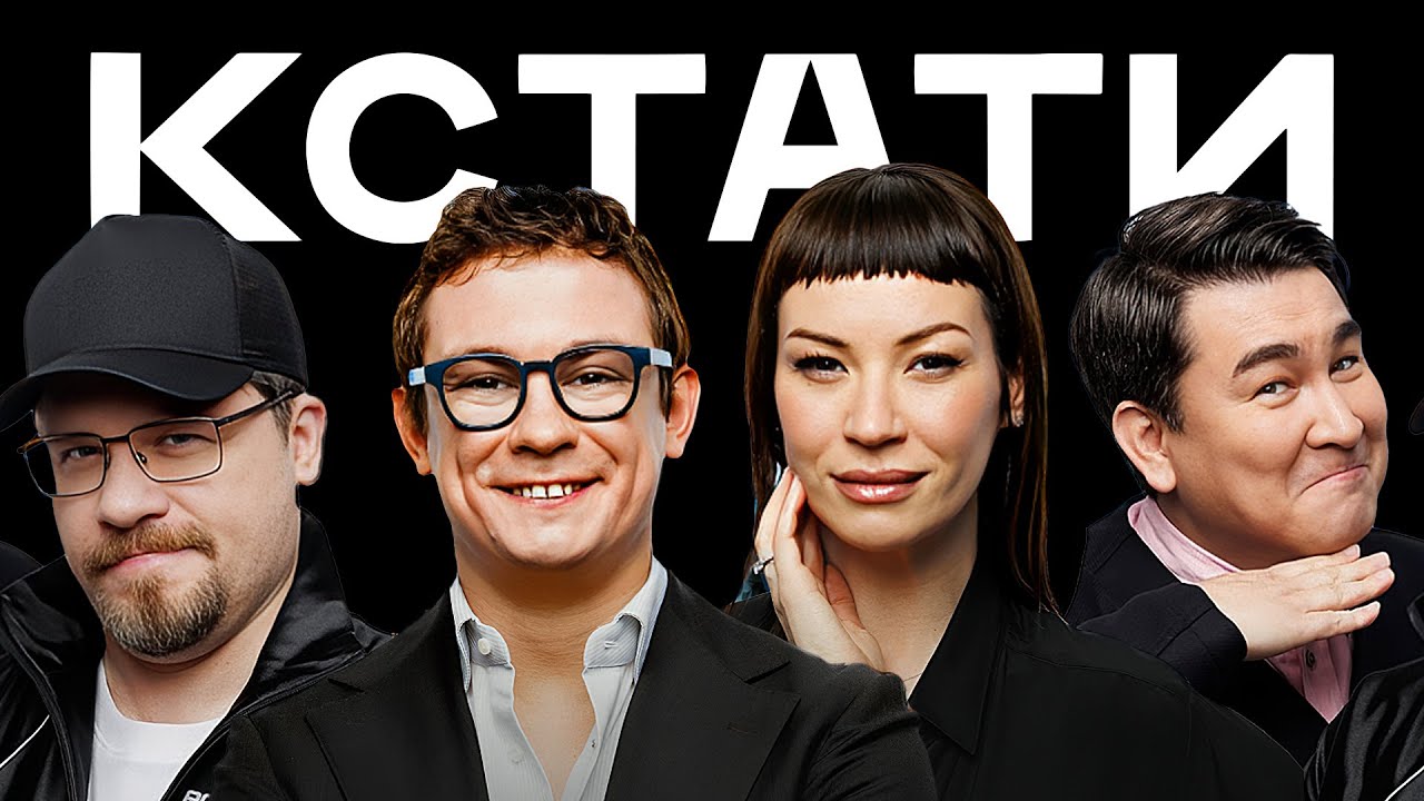 КСТАТИ 67 – Ида Галич, Никита Кологривый, Slava Skripka
