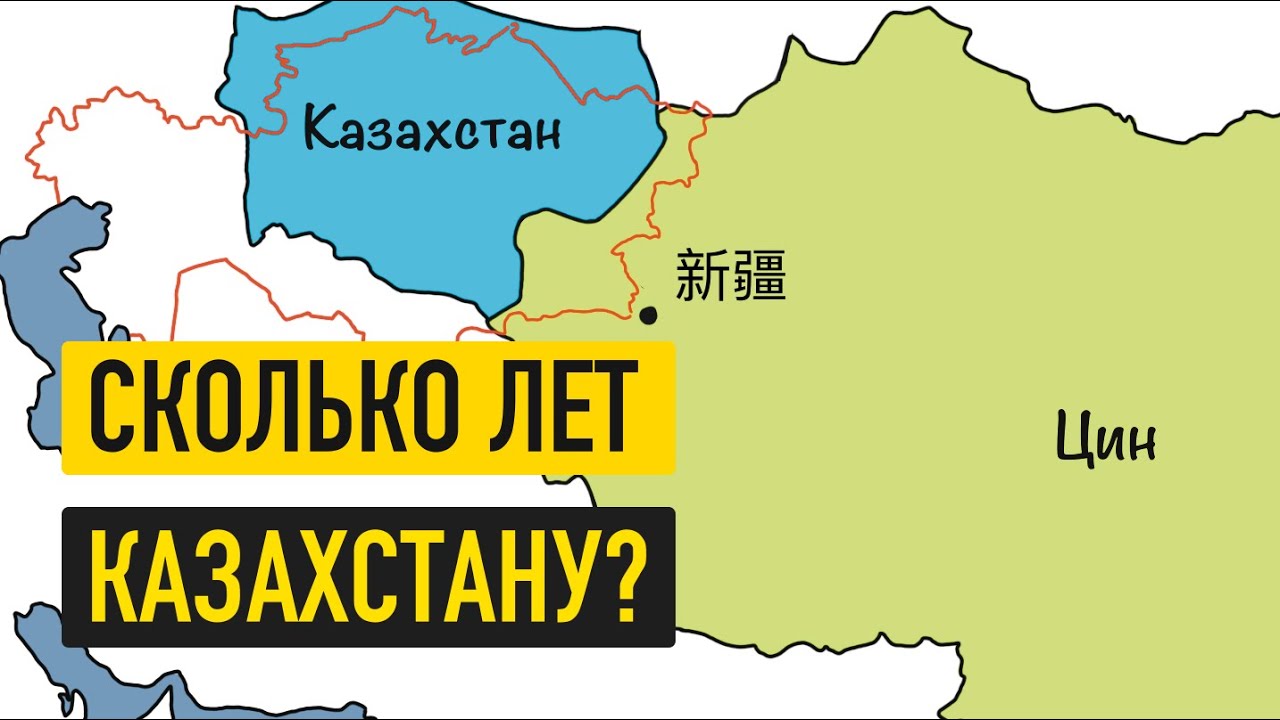 История Казахстана за 19 минут