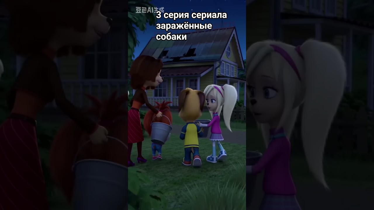 Да ты шуешь сериал заражённые собаки третья часть