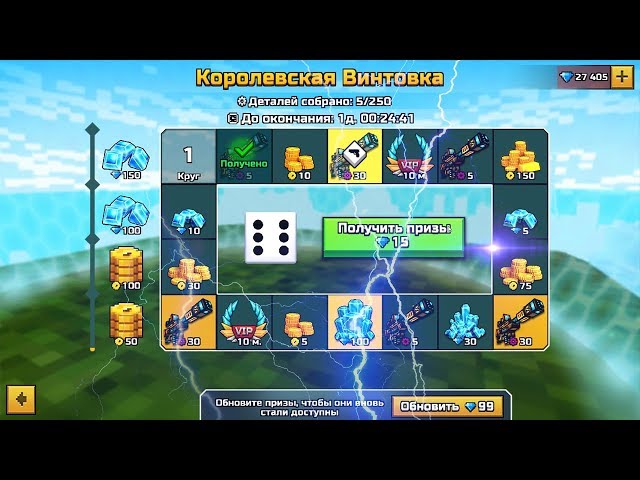 Pixel Gun 3D - Royal Weapons Event - Hard to win ?