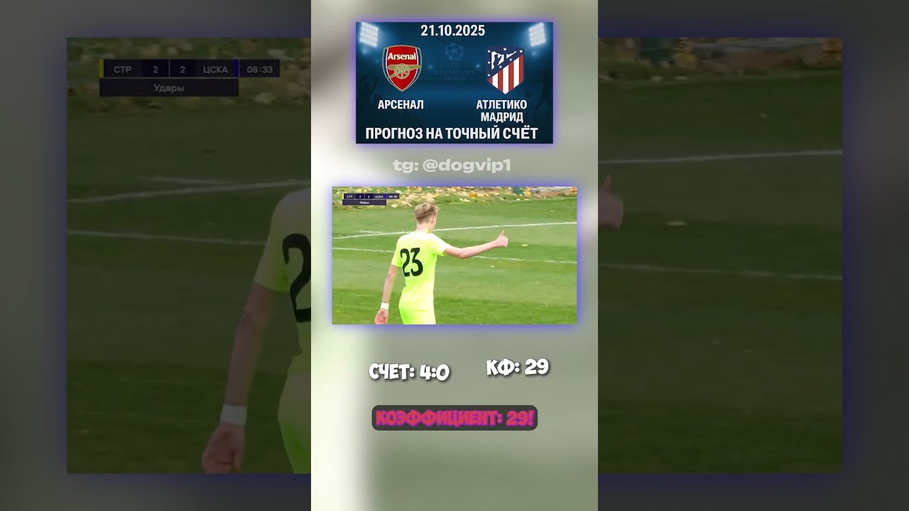 Арсенал - Атлетико Мадрид: результат 4-0, коэффициент 29 коэффициент аналитика футбол