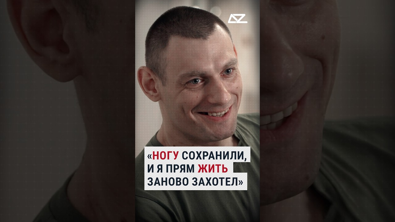 Подписывал отказ за отказом, чтобы не остаться без ноги гонканавыживание жизнь фильм доброизло