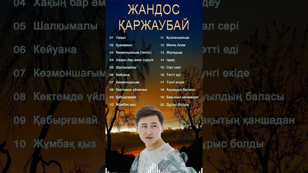 Уақыт - Жандос Қаржаубай | https://youtu.be/Csi2FtQCmt4