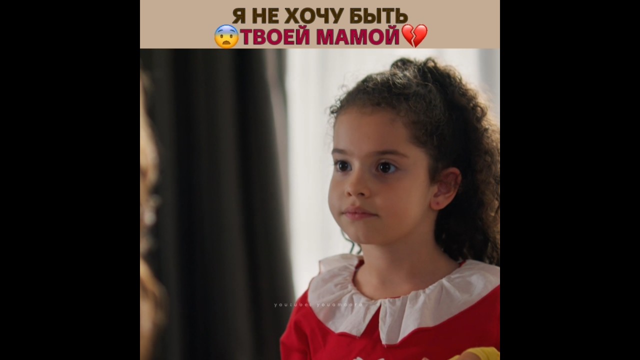 Я не хочу быть твоей матерью 💔 Новый турецкий сериал - розыигрехи cemrebaysel