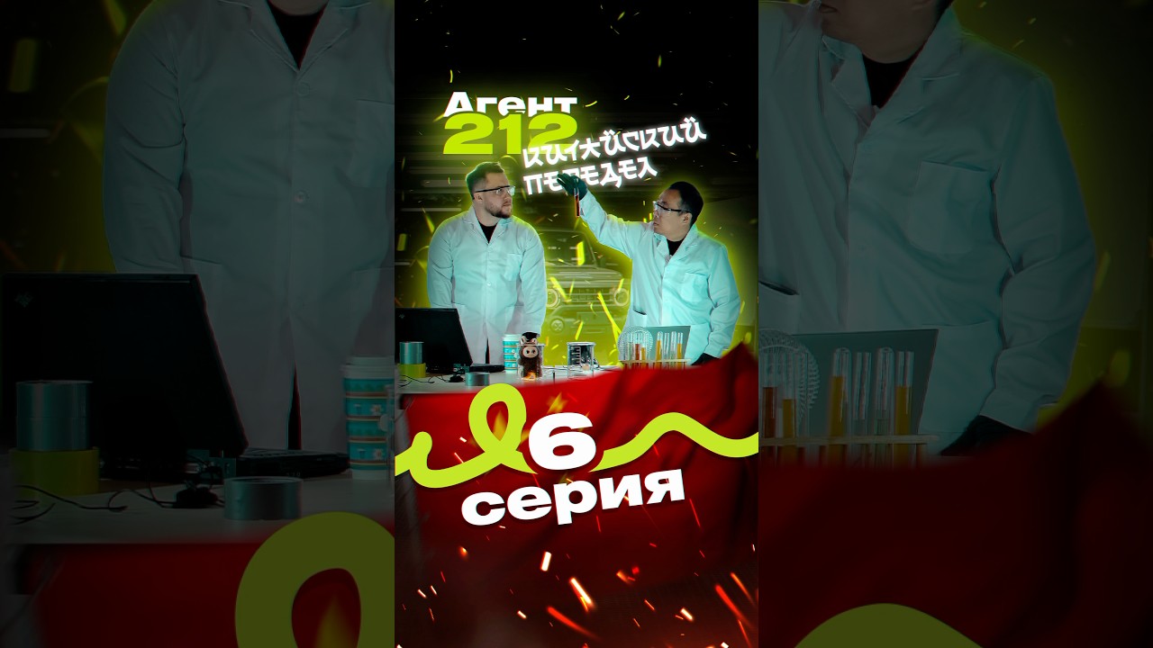 6 серия 🎬 Сериал «Агент 212: китайский передел» с Мистером Ли bawrussia вертикальныйсериал