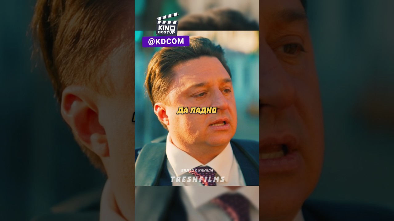 Одноклассник стал новым мэром 😁 фильм сериал моменты shorts