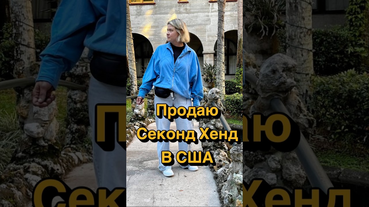 Нашла за $1 продала за $120 Jean Paul Gaultier секондхенд бизнесонлайн заработок сша америка