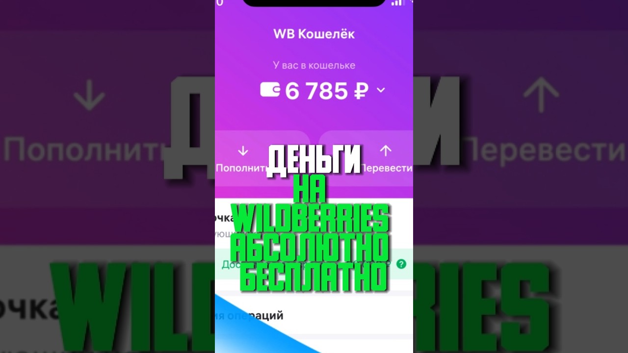 +6000₽ НА ВБ! Как бесплатно получить деньги на Wildberries - быстрый заработок без вложений