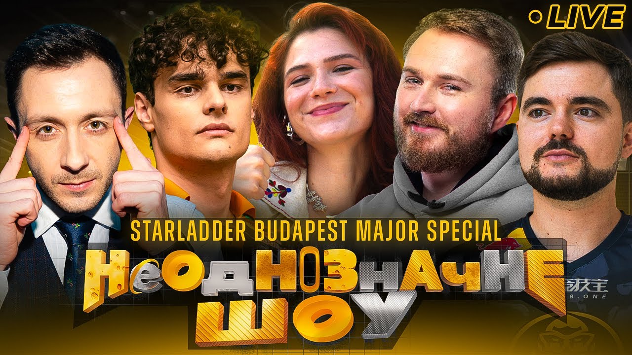 НЕОДНОЗНАЧНЕ ШОУ LIVE / StarLadder Budapest Major Special. Діана, petr1k, Strike, sdy та fear