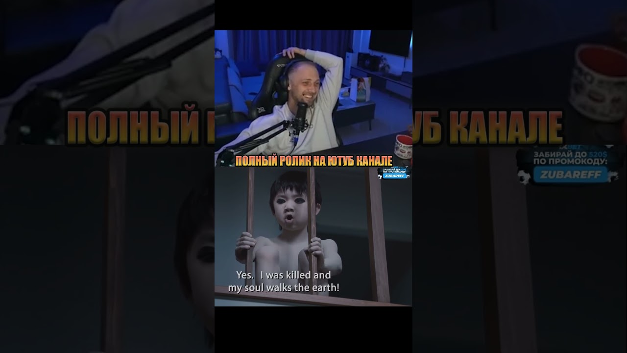 ЗУБАРЕВ СМОТРИТ ОЧЕНЬ СТРАШНОЕ КИНО 4  shorts зубарев зубаревреакция зубаревсмотрит zubarefff