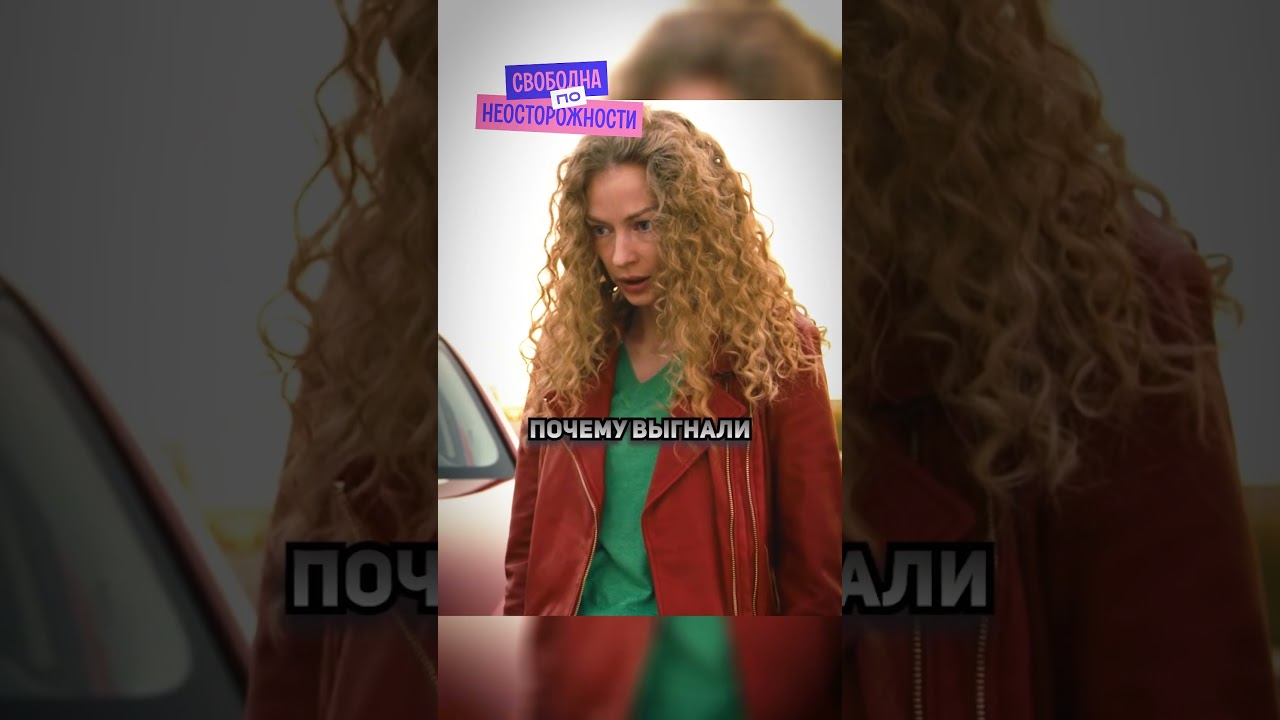 Посадила детей на маршрутку а их выкинули оттуда сериал фильм