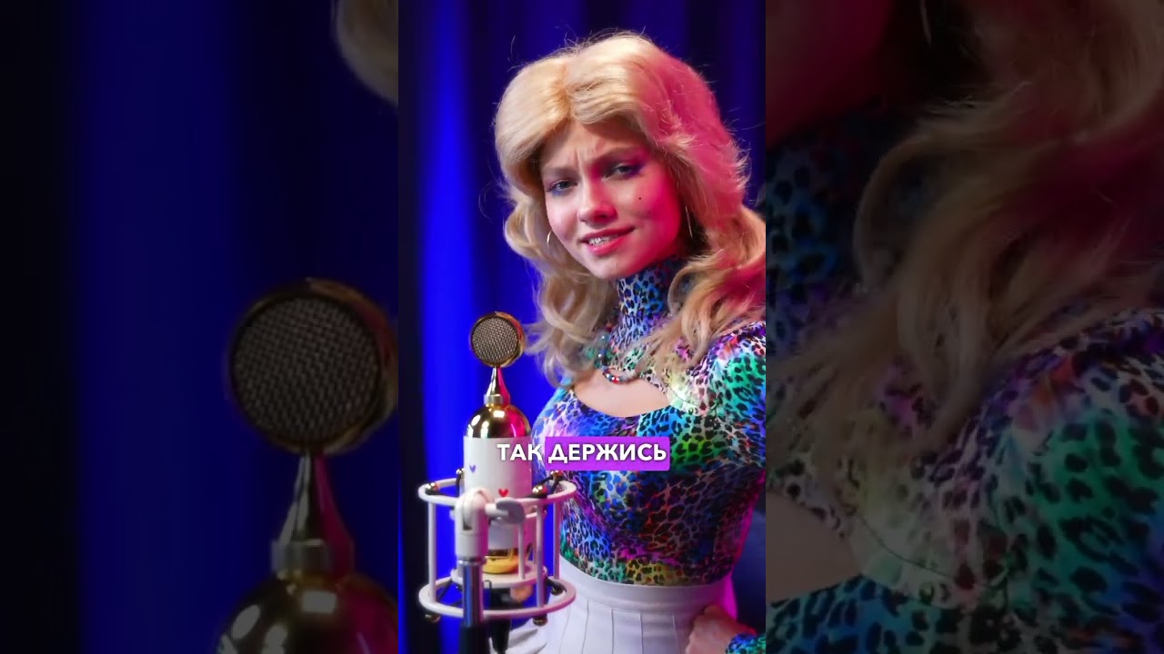 Споем хиты 80-х на русском? 🤩 1/4